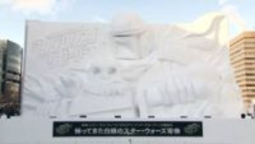 「さっぽろ雪まつり」スター・ウォーズの巨大雪像“マンダロリアン”と“グローグー”完成！高さ10メートル超で迫力満点「精巧な作りにもぜひ注目を」記録的大雪の中で準備～4日開幕〈北海道札幌市〉