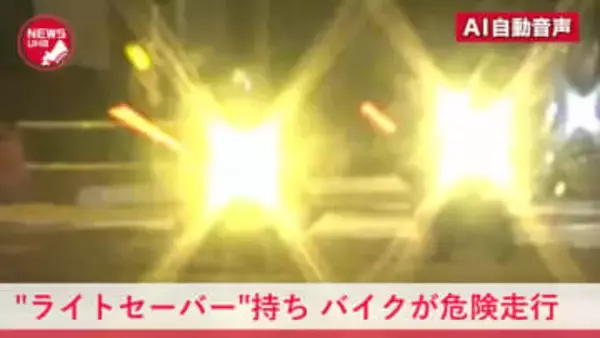 まるでライトセーバー？赤く光る棒を持ち深夜の交差点をグルグル…SNSの呼びかけで集まったバイクが"信号無視"危険走行…17歳少年と18歳男を逮捕「たくさん集まっていたので調子に乗った」＜北海道釧路市＞