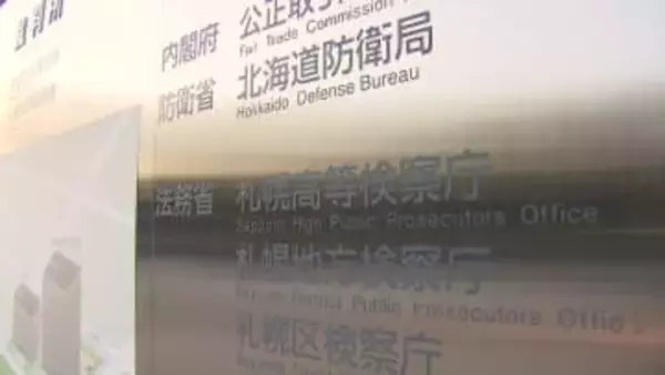【むかわ町死体遺棄事件】公判中の被告の男の殺人と傷害容疑を不起訴に…死体遺棄と証拠隠滅で送検された男女5人も不起訴＿「証拠関係を踏まえ慎重に判断した結果」〈札幌地検〉