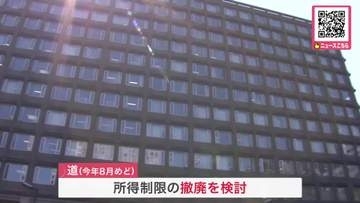 小学生まで対象の医療費助成_北海道が"所得制限"撤廃の方向で調整_子育て世代の負担軽減へ_鈴木知事「希望する誰もが子どもを産み育てられるように取り組む」＜北海道＞