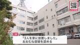「小学生の子ども3人を自宅に長期間放置…27歳の母親を保護責任者遺棄容疑で逮捕「子供たちが外を歩いているのを見た」通報寄せられ警察が自宅訪ね発覚＜北海道北斗市＞」の画像1