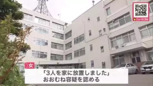 小学生の子ども3人を自宅に長期間放置…27歳の母親を保護責任者遺棄容疑で逮捕「子供たちが外を歩いているのを見た」通報寄せられ警察が自宅訪ね発覚＜北海道北斗市＞