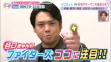 【日本ハム】ファイターズOB谷口裕也が熱弁！伊藤大海、郡司裕也、西川遥輝…新庄監督の勝利宣言を支えるキーマンたち