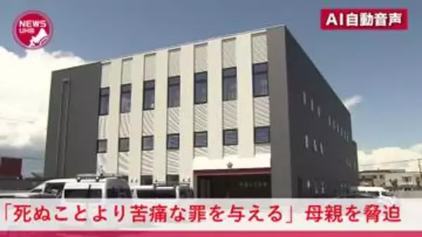 「『死ぬことより苦痛な罪を与え続ける』50歳の無職男がノートに恐怖のメッセージ"恨み言"を書き連ね、70代の母親に"見るよう"指示…身の危険を感じた母親が警察に相談し"脅迫"容疑で逮捕＜北海道砂川市＞」の画像