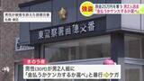 「「金払うか、ケンカするか選べ」SNSで知り合った女性と待ち合わせしていたら…男2人組から暴行され現金25万円奪われる―逃走中の男らは10代後半から20代前半か〈北海道札幌市〉」の画像1
