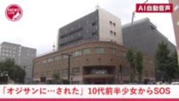 『オジサンに…された』性被害に遭った10代前半少女が警察にSOS…56歳男を不同意性交等の疑いで逮捕「女の子の年齢を聞いていたかは定かじゃない」と容疑を一部否認＜北海道札幌市＞