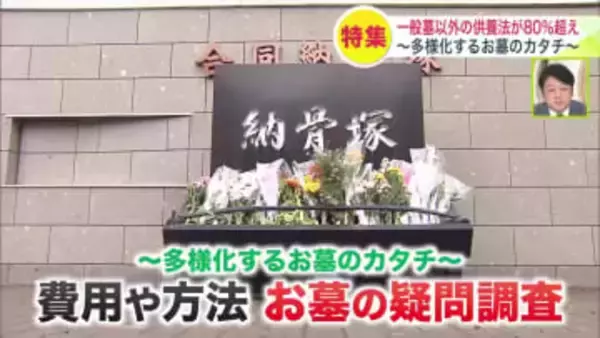【多様化するお墓】8割超が「墓石なし」を選択 背景には“墓じまい”の急増…一方で近年広がる“手元供養”ではなんと遺骨をガラスに溶かしてペンダントやピアスに！？春のお彼岸に考える最新の供養事情