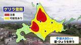 「【北海道の天気 12日(水)】暑さと夕立が隣り合わせの天気…午後は大気不安定！局地的な大雨・雷・突風のおそれ＿予想雨量は最大80ミリ」の画像1