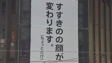 【ニッカおじさん変身中】ススキノの顔が"ちょっとだけ”変わる？ 象徴的存在『ニッカウヰスキーの看板』リニューアル工事始まる→新看板は4月7日にお披露目〈北海道札幌市〉