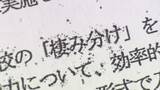 「【独自】道立高校で登校できない生徒を「行動障がい」と資料に記載＿道教委「言葉の定義を正しく理解せずに生徒の状態として表現したことは不適切」〈北海道札幌市〉」の画像1