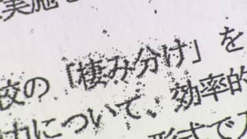 【独自】道立高校で登校できない生徒を「行動障がい」と資料に記載＿道教委「言葉の定義を正しく理解せずに生徒の状態として表現したことは不適切」〈北海道札幌市〉