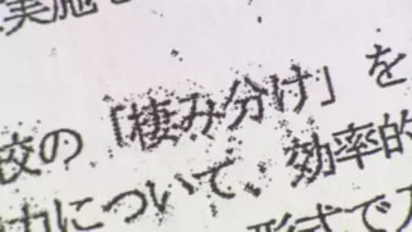 【独自】道立高校で登校できない生徒を「行動障がい」と資料に記載＿道教委「言葉の定義を正しく理解せずに生徒の状態として表現したことは不適切」〈北海道札幌市〉