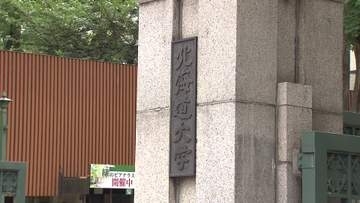 「知人が薬品をかぶってしまった」北海道大学理工学部で化学物質"フッ化水素酸"を浴び大学院生1人が死亡―救助の2人も搬送―北海道大学「重く受け止めている」〈北海道札幌市北区〉