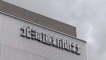 スパイ容疑で拘束された北海道新聞記者と在ロシア日本大使館の職員が「領事面会」ようやく実施「健康状態に問題がないと確認」
