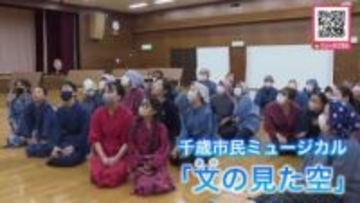 15日から千歳市民によるミュージカル『文（あや）の見た空』上演_空港開港100年の記念事業の一環で千歳の歴史や空港づくりに奔走する市民の「夢の力」描く〈北海道〉