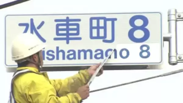 【悲願の変更】札幌市豊平区の「水車町」の読み方が＜すいしゃまち＞に！「”ちょう”っぽくない…」行政と住民の間に長い食い違いが＿町内会が署名活動で実現「愛着がある呼び名取り戻せた」