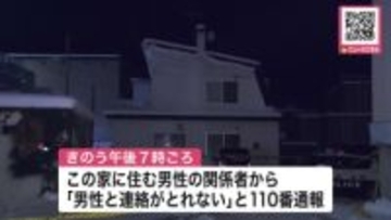 血を流し住宅1階で死亡の女性2人　住宅内で"けが"した男性の家族か…警察に男性の関係者が「連絡取れない」通報で発見〈札幌市〉