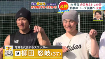 【日本ハム】清宮幸太郎がソフトバンク柳田悠岐との合同自主トレ公開「ビールかけの音頭は取りたい」
