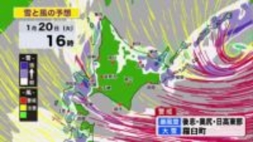 【北海道の天気 20日(火)】局地的な大雪や猛吹雪に警戒！札幌も帰宅時間帯は大雪の恐れ…あす朝にかけて最大40センチ