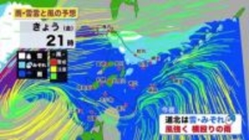 【北海道の天気 10日(金)】午後は広い範囲で雨　お出かけは傘を！土日は道北で暴風・峠や山間部は雪に！週末の移動は冬タイヤ