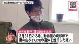 「旭山動物園内で"妻のスマートフォン保管"か　妻の死体損壊容疑で逮捕の飼育員男…妻は親族に「脅されている」メッセージ送信　警察がスマホ解析進める〈北海道旭川市〉」の画像1