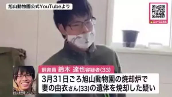 旭山動物園内で"妻のスマートフォン保管"か　妻の死体損壊容疑で逮捕の飼育員男…妻は親族に「脅されている」メッセージ送信　警察がスマホ解析進める〈北海道旭川市〉