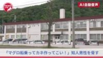 『何回言ったらわかるのよお前、マグロ船乗って金作って来いよ！』知人男性を電話で脅した52歳の無職男を恐喝などの疑いで逮捕「お金については貸したお金を返してもらっただけ」と容疑を否認＜札幌市＞