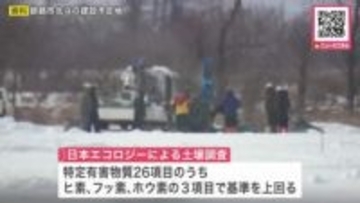 【釧路湿原周辺メガソーラー】建設予定地から"有害物質"_ヒ素やフッ素など3項目で基準値超える_土壌汚染の恐れがあるため日本エコロジー側に再調査を命じる方針＜北海道＞