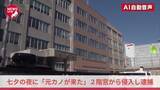 「七夕の夜に『元カノが来た』元交際相手の30代男性宅の2階窓から侵入した28歳自称ネイリストの女を逮捕…1階に降りてきた女と鉢合わせした男性が110番通報…他にもストーカー行為か＜北海道釧路市＞」の画像1