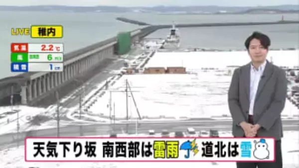 【北海道の天気 2日(火)】午後は天気下り坂...南西部は雷 道北は雪！今夜は最大20センチの予想降雪　木曜日は今週の寒気ピーク 札幌も初真冬日か