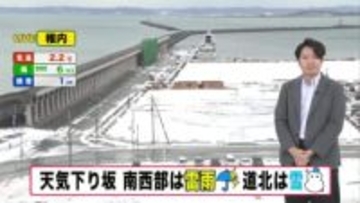 【北海道の天気 2日(火)】午後は天気下り坂...南西部は雷 道北は雪！今夜は最大20センチの予想降雪　木曜日は今週の寒気ピーク 札幌も初真冬日か