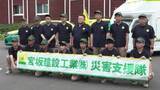 「『熊本地震の被災地支援へ』帯広市の建設会社が支援隊18人を現地派遣“エアコン付き医療用テント”など設置へ～水や段ボールベッドも提供…少なくとも1週間ほど活動予定〈北海道〉」の画像1