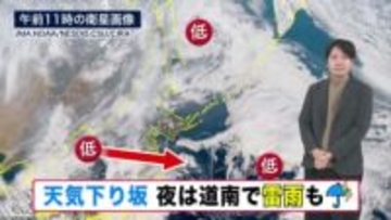 【北海道の天気 25日(火)】午後は天気下り坂、夜は道南で局地的な雷雨に注意！来週は冬本番…冬支度は今週のうちに
