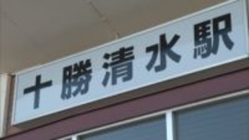 【2026年には十勝の『清水町』→『十勝清水町』に】静岡県など全国各地にある町や地区の名称「清水」…知名度・ブランド力向上のため町名を変更する方針＿町民は「良いと思いますよ！間違えなくて」北海道