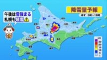 【北海道の天気 6日(木)】貴重な秋晴れを有効に　あす"立冬"は気温急降下！今季一番の寒気で積雪の所も