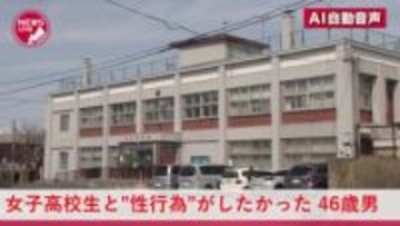 『女子高校生と性行為がしたかった』SNSで知り合った17歳の少女に現金を渡してホテルで"いかがわしい行為"46歳会社員の男を逮捕「弁解することもありません」容疑認める＜北海道札幌市＞