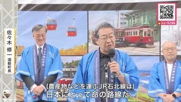 「日本にとって命の路線だ」赤字で維持困難なJR石北線＿"鉄道の日"に合わせ沿線5市町村のトップが集結_札幌で利用促進呼びかけ…特産品のタマネギ輸送の役割強調〈北海道東部〉