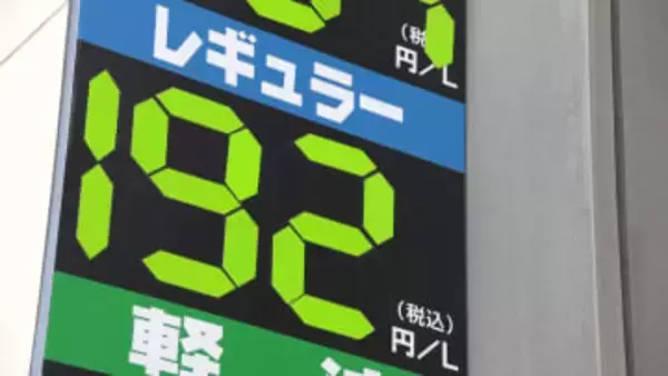 【ガソリン価格いつ下がる？】政府は石油備蓄を放出＆補助金支給へ 170円程度までの値下がりは「3月下旬～4月上旬」か