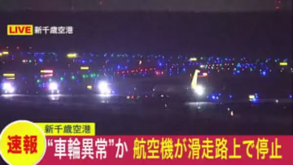【新千歳空港】「車輪が動かなくなった」航空機が着陸後に滑走路で停止するトラブル＿フィリピン・マニラ発のセブパシフィック航空機に不具合＿ケガ人情報なし＿2本ある滑走路のうちB滑走路が閉鎖
