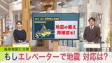 「「もしエレベーターに乗っているときに地震が起きたら？」 閉じ込め事故を防ぐため『全ての階のボタンを押す』『緊急連絡用のインターホンで通報』後発地震注意情報が出るなか対処法の確認を！＜北海道＞」の画像1