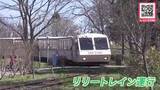 「百合が原公園“リリートレイン”運行開始「楽しかった！天気がいい」「色々なものが見られて面白かった」園内を一周し春らしい景色で来園者にぎわう_世界の庭園が楽しめるエリアもオープン〈北海道札幌市〉」の画像1