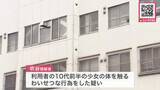 「【最新】「体を触りました」26歳児童相談所職員が10代前半の少女にわいせつで逮捕…職員採用前の民間施設で〈北海道〉」の画像1