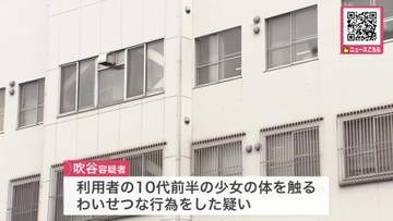 【最新】「体を触りました」26歳児童相談所職員が10代前半の少女にわいせつで逮捕…職員採用前の民間施設で〈北海道〉