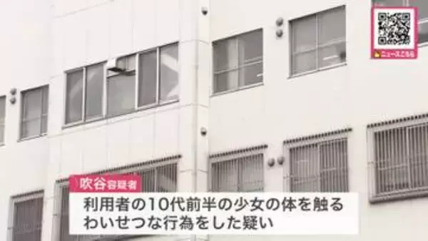 【最新】「体を触りました」26歳児童相談所職員が10代前半の少女にわいせつで逮捕…職員採用前の民間施設で〈北海道〉