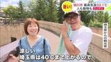 「札幌市は今季最高33℃で暑いお盆休み…それでも本州からやってきた人は「北海道は涼しい」…動物園ではホッキョクグマがぐったり ビアガーデンは大盛況 新たに導入“エアコン完備席”が人気」の画像1