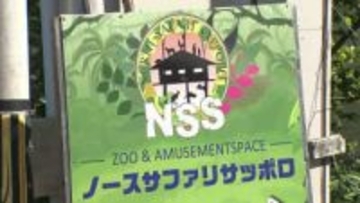 【速報】「動物を助けたい」東京の投資会社が閉園したノースサファリ支援を申し出…地元町内会に「新たに動物園をつくりたい」意向示す「開発許可を得るには？」と札幌市に相談も〈北海道〉