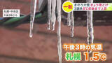 「【3連休は気温上昇】嵐から一転…晴天で雪どけ加速！週末は“4月下旬～5月上旬並みの暖気”が上空に 落雪や浸水に警戒を＜北海道札幌市＞」の画像1