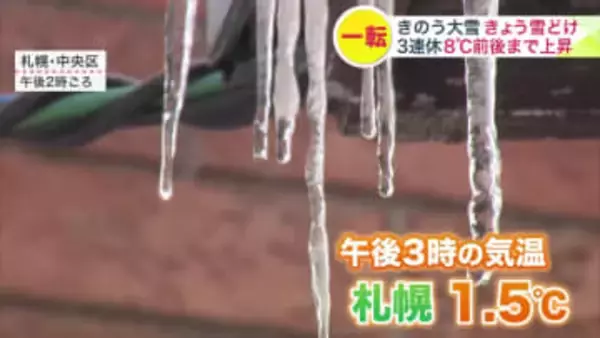【3連休は気温上昇】嵐から一転…晴天で雪どけ加速！週末は“4月下旬～5月上旬並みの暖気”が上空に 落雪や浸水に警戒を＜北海道札幌市＞