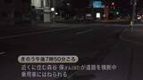 「道路を横断中に乗用車にはねられる―高齢男性が頭などを強く打ち意識のない状態で搬送されるも死亡確認…運転していた48歳男を過失運転致傷の現行犯で逮捕〈北海道札幌市〉」の画像1