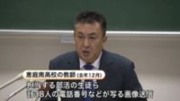 【高校教師が消費者金融業者に漏えい】生徒38人分の個人情報を流出した問題_高校側が業者に"接触しないよう"再度連絡_不必要な電話番号の登録ないか「全教員のスマホ確認」教職員向けの研修も〈北海道恵庭市〉